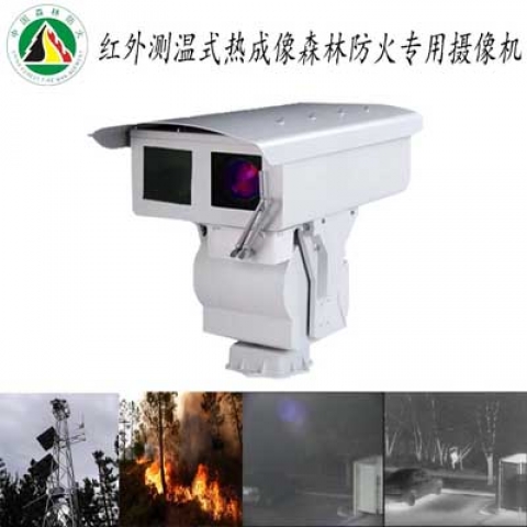 森林防火在線監(jiān)測(cè)預(yù)警系統(tǒng)